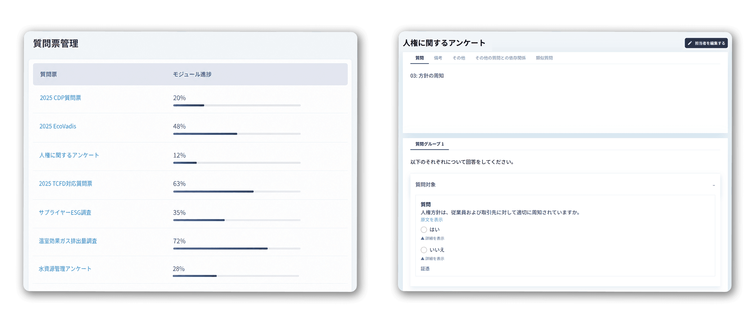 質問票管理と回答入力の画面