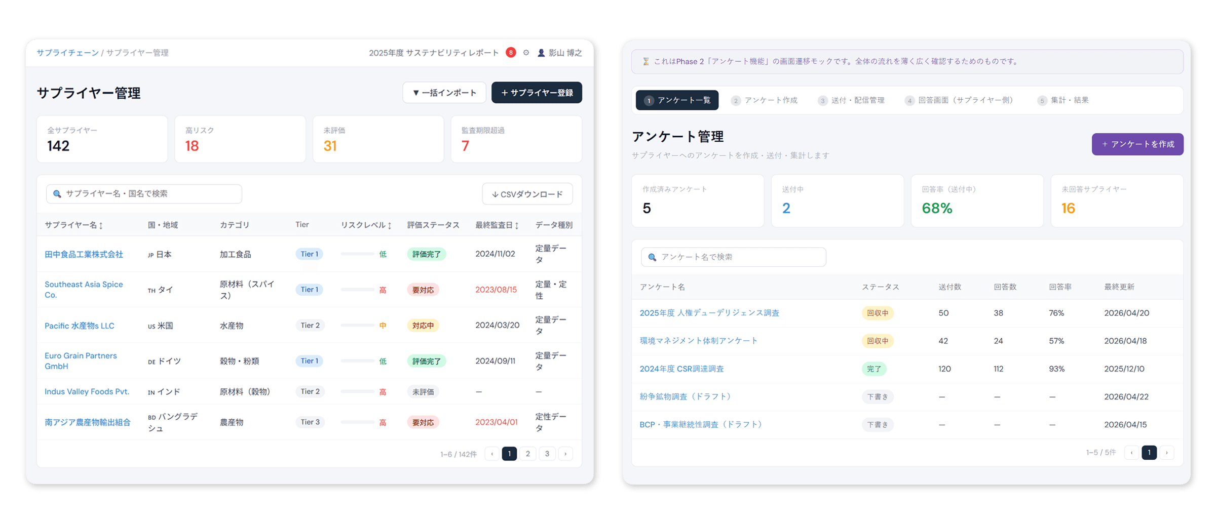 サプライヤー管理・アンケート管理のプレビュー